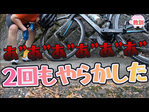 【ロードバイク事件】いつものヤビツ峠ヒルクライムで2回もやらかした男がここに！何が起きたか解説します【説明書読め】