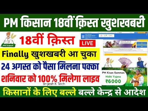 pm kisan 18th Installment date 2024 | pm kisan next installment date | pm kisan 18th Installment