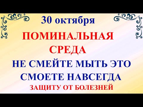 30 октября День Осия  Что нельзя делать 30 октября День Осия  Народные традиции и приметы