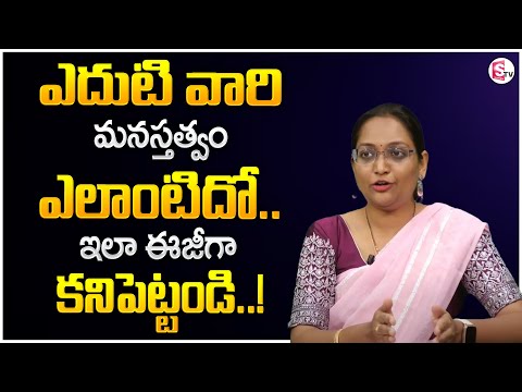 Haritha Akkala : How To Understand Another Person Mindset | Different Mindset |Moral Video | SumanTV