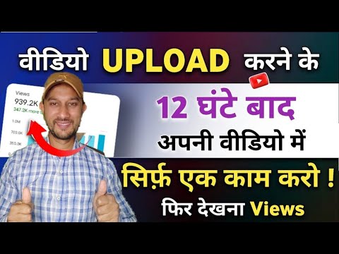 10- 20 Views आता है Video पर | view Kaise Badhaye Youtube Par | views kaise badhaye | increase views