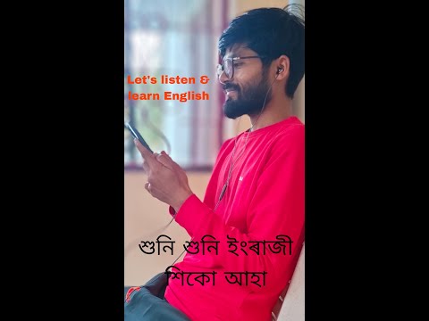 শুনি শুনি ENGLISH শিকো আহা ll Spoken English #shorts #shortvideos