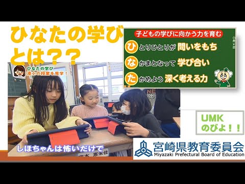 義務教育課「ひなたの学び」　UMKのびよ！　3月3日放送