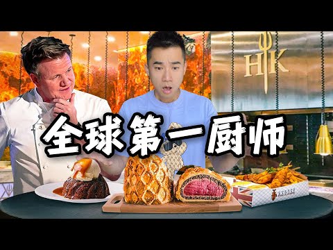 探秘全球第一厨师！一次挑战3家餐厅，卖什么能月入8000万？