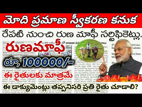 మోది ప్రభుత్వం రైతులకు రూ,100000 రుణమాఫీ|rythu runa mafi 2024|runa mafi 2024 news#connectingchandra