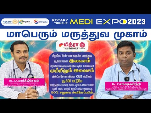 MEDI EXPO 2023 -Rotary Tiruppur /Free Medical Check-Up camp by  Mithra Kidney Care Centre