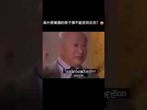 毛澤東肯定很討厭福建人，當年竟然希望美國可以把原子彈丟到福建，讓福建人口滅絕。