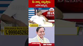 మీ నాన్న నవ్విస్తాడు ... అదొక జిమ్మిక్కు | #ktr #rk #abntelugulive