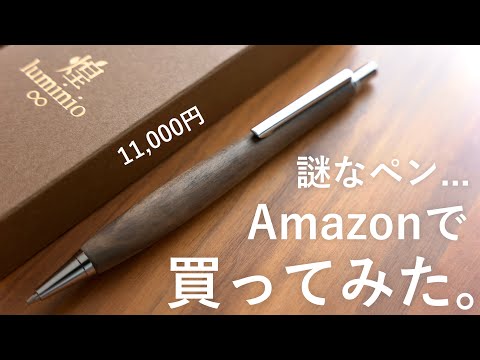 【開封】Amazonで買える木軸ペン。ルミニーオの黒柿を買ってみた。