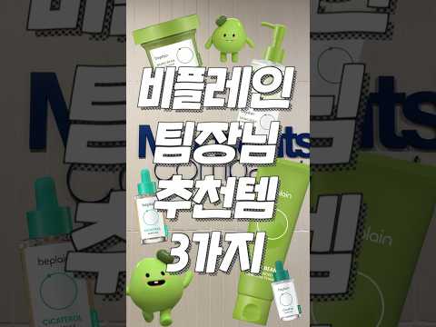 비플레인 팀장님 추천템 3가지 (매주 일요일엔 ㅇㅇㅇㅇ!!)