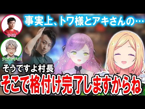 ひぐち村長とももちさんの関係性ついて知るアキロゼ【ホロライブ切り抜き/アキ・ローゼンタール/アルランディス】