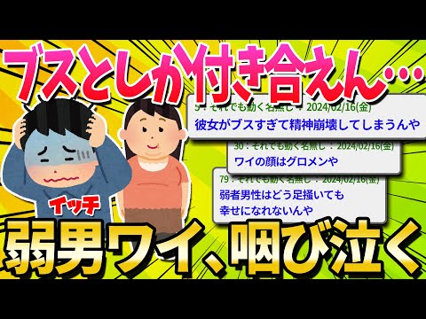 【2ch面白いスレ】ワイ、ブスには好きになってもらえるのに美人からは全く好きになってもらえず咽び泣く【ゆっくり解説】