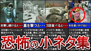 【ゆっくり解説】バイオの恐怖の小ネタ20連発！