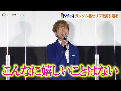 Toru Furuya, the Voice of "Amuro," Exclaims "There's Nothing More Gratifying" as He Performs Live