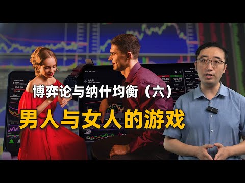 美女与男人的游戏：看似公平的收割方法。博弈论与纳什均衡（六）