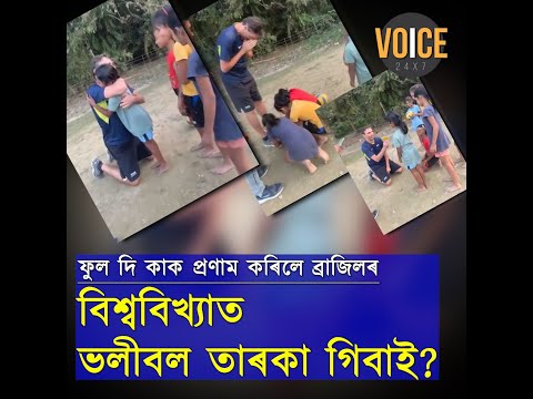 এই দৃশ্যলৈ মন কৰক৷ এই আৱেগিক দৃশ্য দেখি চকুপানী ধৰি ৰাখিব নোৱাৰিব আপুনিও