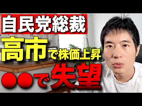 株式市場の観点で自民党総裁選の候補者を分析！