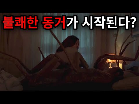 우울증에 빠진 여자의 침실에 거대 바퀴벌레가 나타났다! [공포영화]