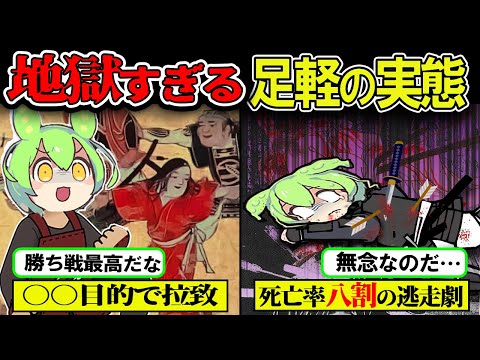 【悲劇!!】足軽の戦場での実態が地獄すぎてヤバかった 【ずんだもん＆ゆっくり解説】