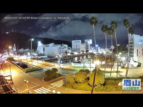 【LIVE配信】 眉山ライブカメラ（徳島県徳島市）/Mt. Bizan in Tokushima Japan - Live Camera