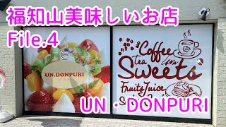 【福知山おいしいお店File.4】アン・ドンプリ