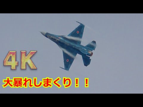 【4K】いちばんの暴れ者！！F-2（洋上迷彩機）がエンジン音を響かせ急上昇に急降下、機動飛行で大暴れ/大編隊の部 2024/11/17【岐阜基地航空祭2024】