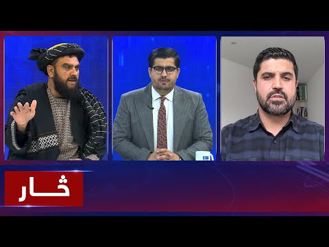 Saar: IEA seeking to strengthen Afghanistan's economy | تاکید بر تقویت اقتصاد افغانستان