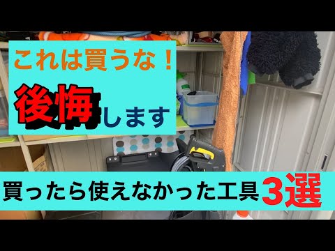 これだけは買うな！買って後悔した工具３選　GR86/BRZのカスタムにはかかせない工具、これだけは買わない方が良いです。