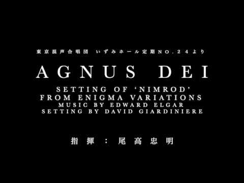 【東混】エルガー：Agnus Dei (エニグマ変奏曲第９変奏「ニムロッド」より) 【尾高忠明】