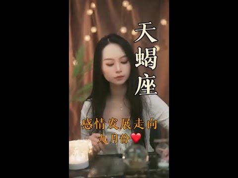 天蝎座：“期待太多，那是注定落空的东西” #天蝎座  #爱情  #分手