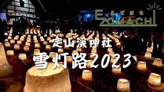 定山渓神社 雪灯路2023【札幌市南区】-EZOMACHI えぞまち-