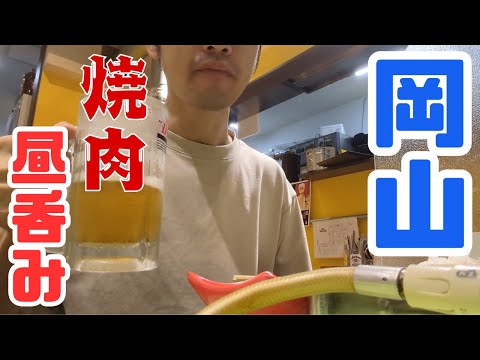 お小遣い2万円のビール好きがバイト終わりに岡山駅周辺の居酒屋で昼飲みする休日 part10