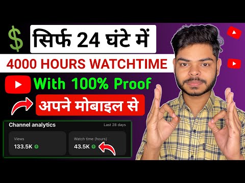 How To Complete 4000 hours Watch Time on YouTube in Just 10 Days ( Fast ) Watchtime kaise badhaye