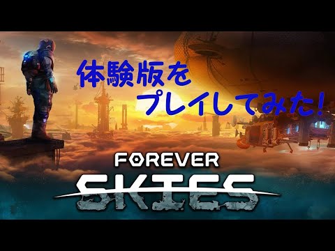 【PS5版】SFサバイバルアドベンチャー「Forever Skies」の体験版をプレイしてみた。