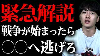 近々核兵器が使われるかもしれません。各国政府が一斉に警戒。始まったら〇〇へ逃げれば安全。