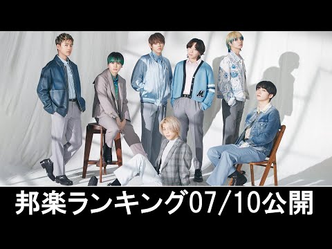 邦楽ランキング2024年07月15日第3週   最新邦楽 ヒット チャート 2024 Top MV Jpop 2024今週の総合ソング・チャート“JAPAN HOT100”10/07公開