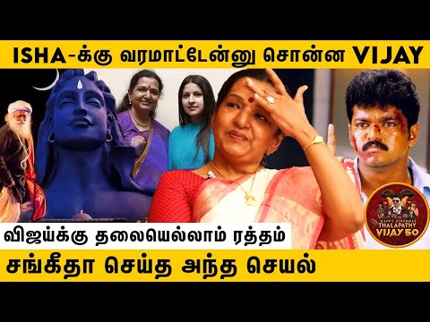 SAC மாதிரி Vijay Strict-ஆன அப்பா இல்ல! | Shobha Throwback Interview | Vijay Birthday Special