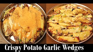 Crispy Garlic Baked Potato Wedges Recipe  |  Garlic Potato Wedges Recipe for Snacks,