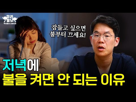 나이가 들면 잠이 없어진다? 수면제 없이 불면증 없애주는 팁 | 의학 전문채널