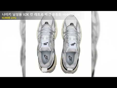 나이키 남성용 V2K 런 레트로 패션 운동화 HJ4497-100