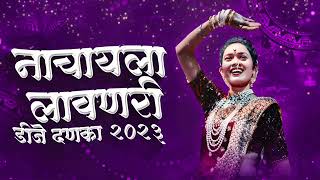 नॉनस्टॉप कडक वाजणारी डीजे गाणी 2024 Marathi DJ song | DJ Remix | New Marathi Hindi DJ Songs