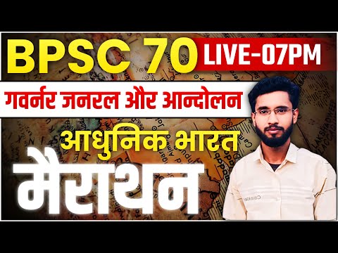 MODERN HISTORY  महामैराथन  3 HRS II गवर्नर जनरल और आंदोलन MCQ WITH CONCEPT  #70thbpsc #bpschistory