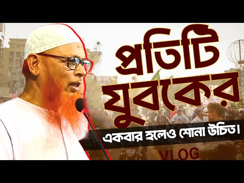 প্রতিটি যুবকের একবার হলেও শোনা উচিত | #মোটিভেশনাল_ওয়াজ #মোটিভেশন_ভিডিও #motivation #motivational