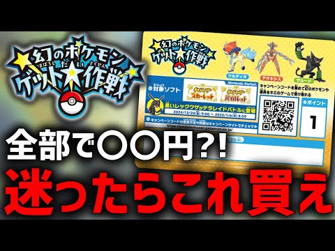 【幻ゲット大作戦】ポケモンガチ勢がオススメする『コスパ最強商品』がこちら【ポケモンSV】