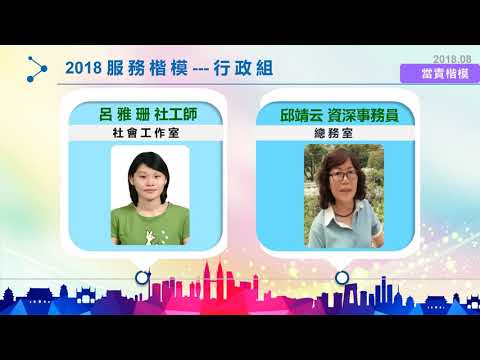 20181225正向行為感染力