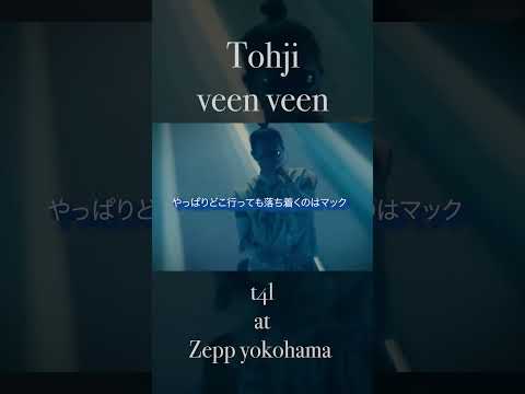 【Lyrics】Tohji - Veen Veeen! (Prod. dannyboi as nokia god.) / 「センスだけで成り立つ会話」