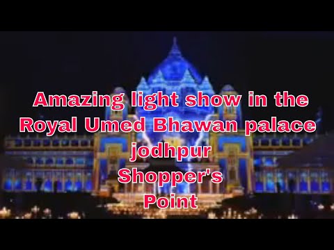 Amazing light show in the Royal Umed Bhawan palace jodhpur || Shoppers Point