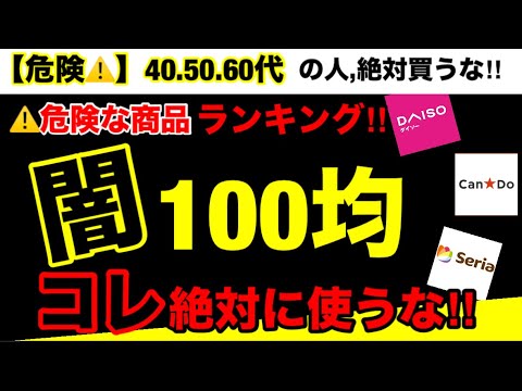 【超危険】間違った100均の調理器具を買っていませんか？100均の調理器具に潜む危険性とオススメ３選！