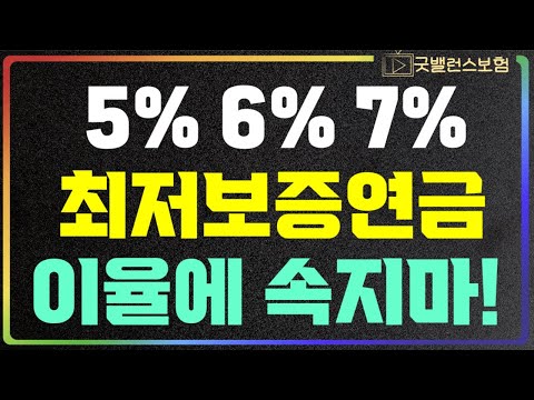 5% 6% 7% 단리이율 변액연금보험! 이것만 확인하면 당신도 연금박사