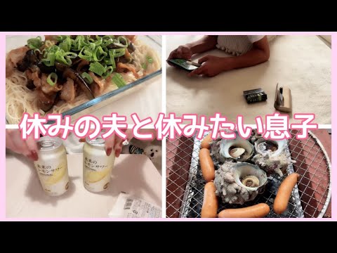 【3食ご飯】休みの夫と休みたい息子。